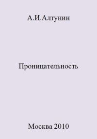 Обложка книги «Проницательность»
