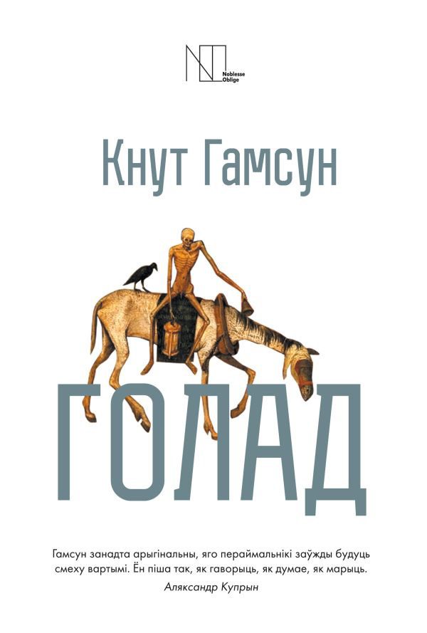 Обложка книги «Голад (зборнік)»