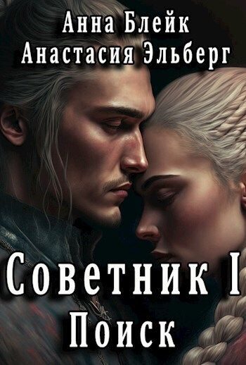 Обложка книги «Поиск»
