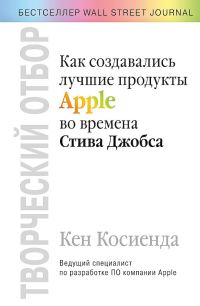 Обложка книги «Творческий отбор»