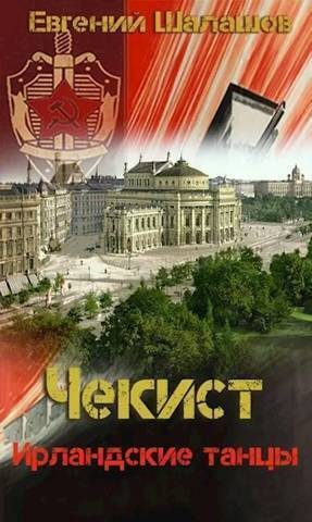 Обложка книги «Ирландские танцы»