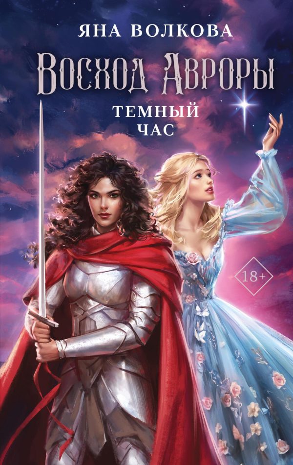 Обложка книги «Темный час»
