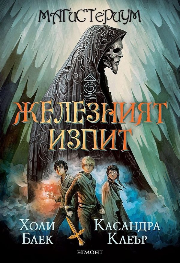 Обложка книги «Железният изпит»
