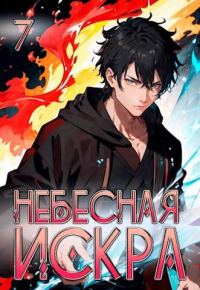 Обложка книги «Божественная частица»