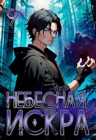 Обложка книги «Истинное Божество»