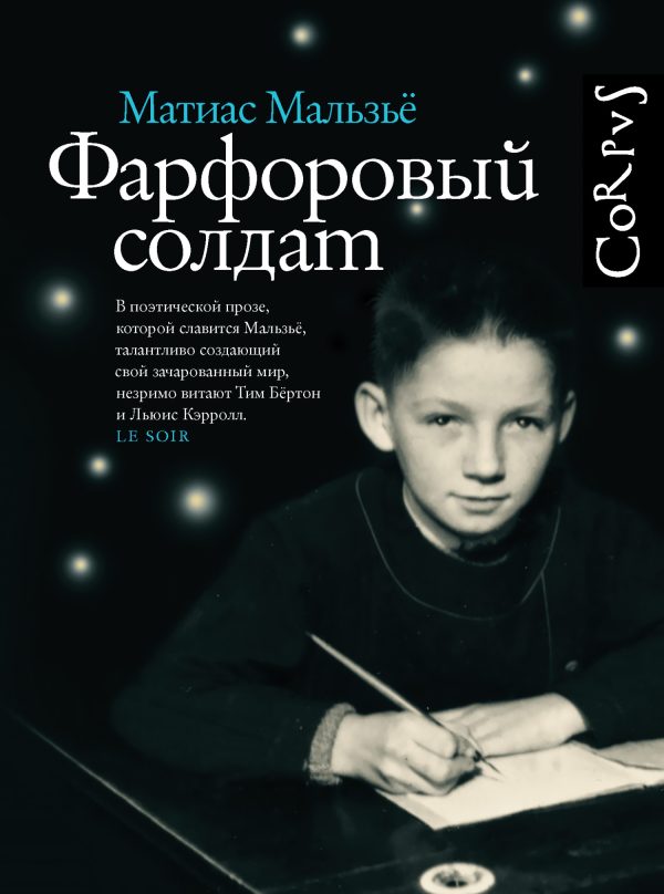 Обложка книги «Фарфоровый солдат»