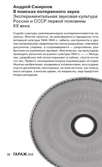 Обложка книги «В поисках потерянного звука. Экспериментальная звуковая культура России и СССР первой половины ХХ века»