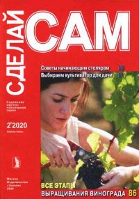 Обложка книги «Советы начинающим столярам. Выбираем культиватор для дачи...»