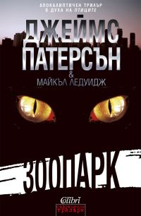 Обложка книги «Зоопарк»