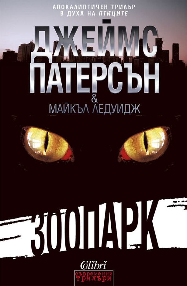 Обложка книги «Зоопарк»