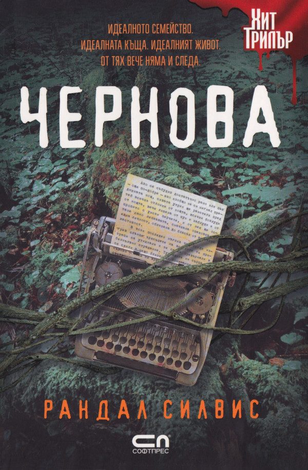 Обложка книги «Чернова»