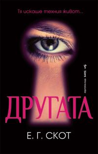 Обложка книги «Другата»