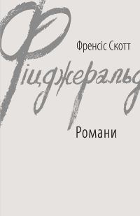 Обложка книги «Романи»