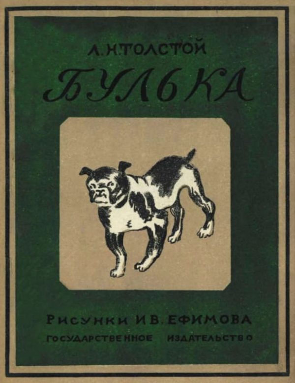 Обложка книги «Булька»