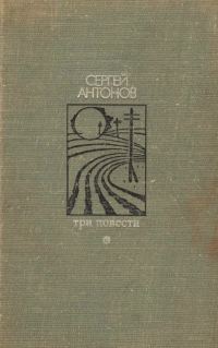 Обложка книги «Три повести»