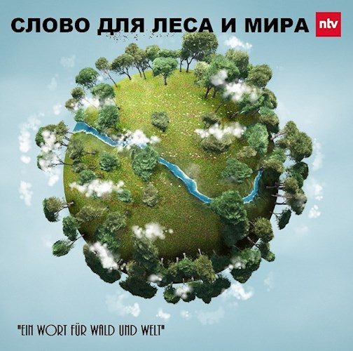 Обложка книги «Московский Лес - приложения. "Слово для Леса и Мира"»
