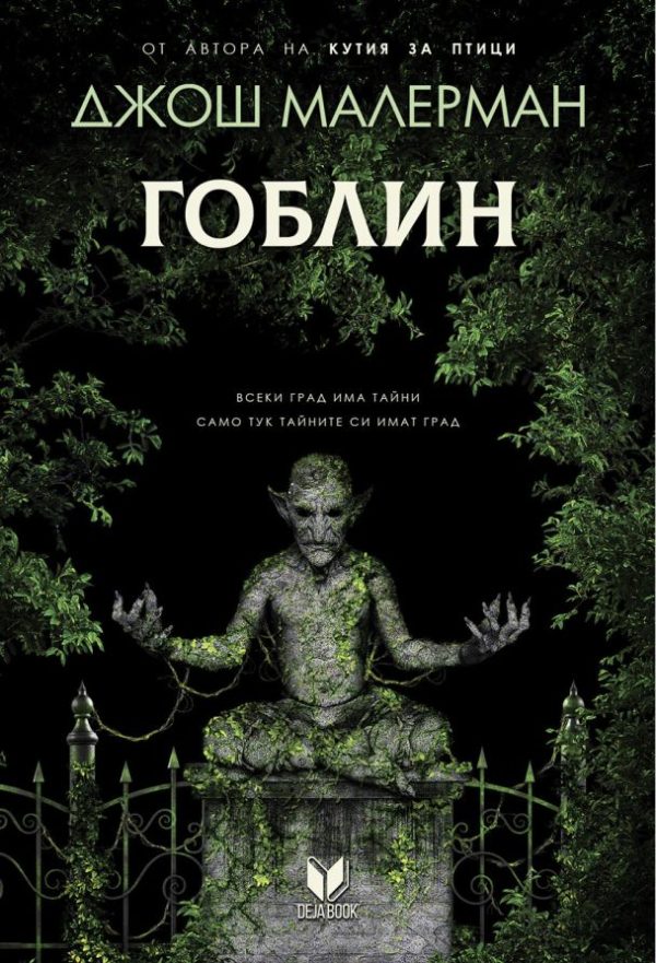 Обложка книги «Гоблин»
