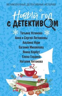 Обложка книги «Новогоднее желание»