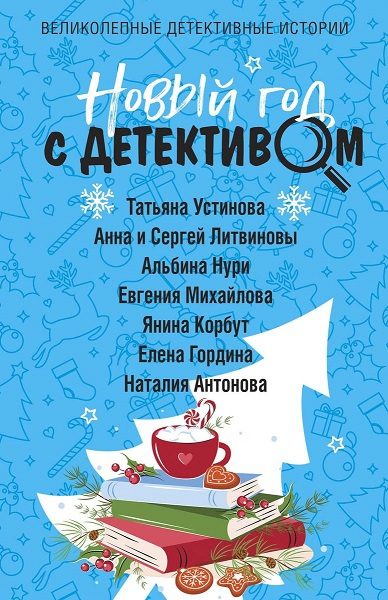 Обложка книги «Новогоднее желание»
