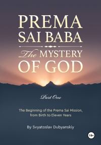 Обложка книги «Prema Sai Baba. The Mystery of God. Part One»