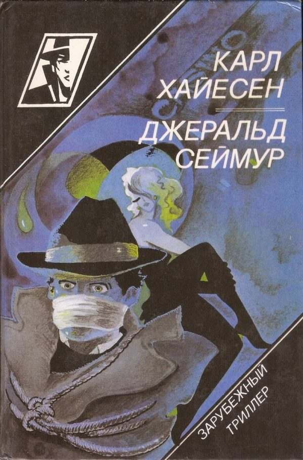 Обложка книги «Крах «Волшебного королевства». Красная лисица»