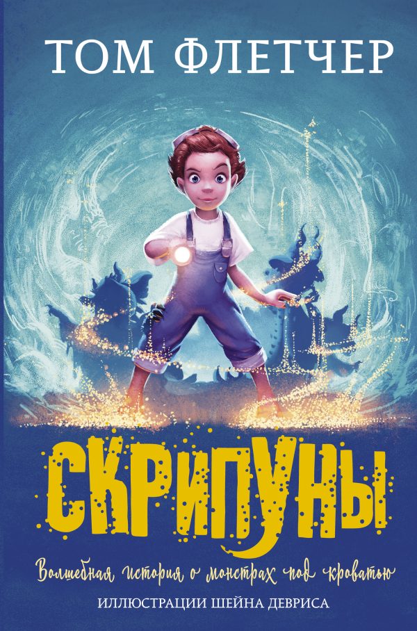 Обложка книги «Скрипуны»