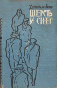 Обложка книги «Шерсть и снег»