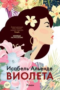 Обложка книги «Виолета»