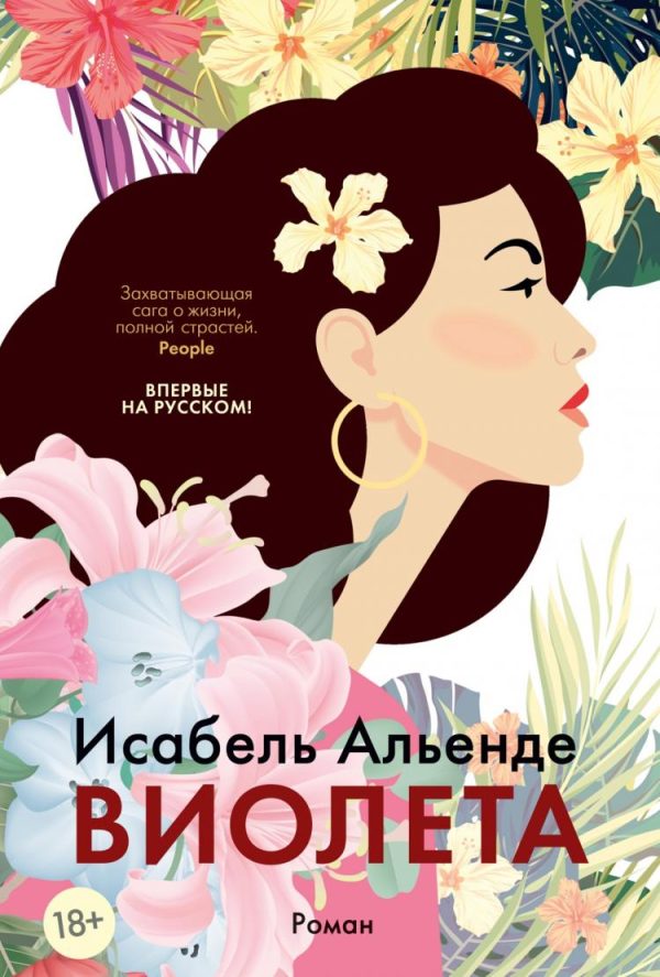 Обложка книги «Виолета»