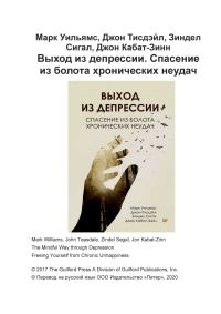 Обложка книги «Выход из депрессии. Спасение из болота хронических неудач»