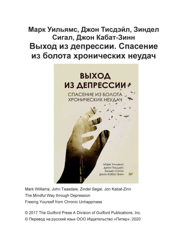 Обложка книги «Выход из депрессии. Спасение из болота хронических неудач»