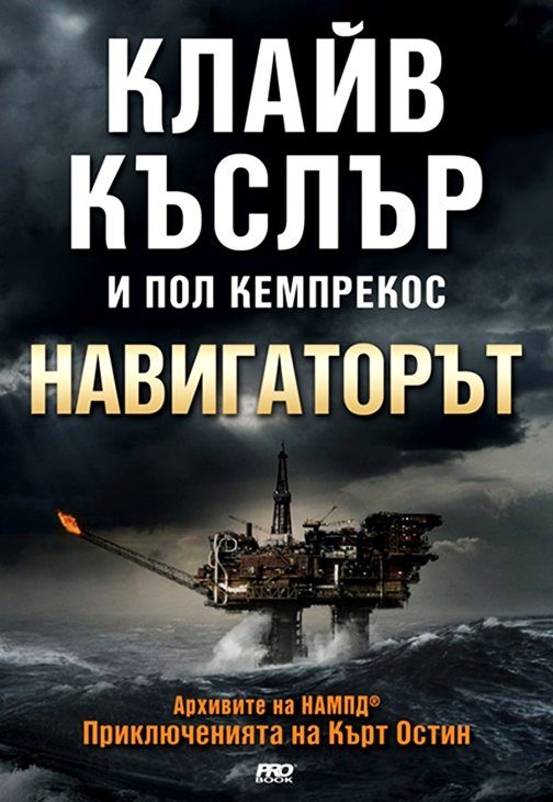 Обложка книги «Навигаторът»
