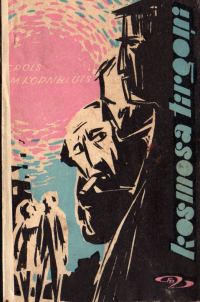 Обложка книги «Kosmosa tirgoņi (Operācija "Venēra")»