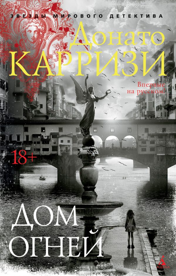 Обложка книги «Дом огней»