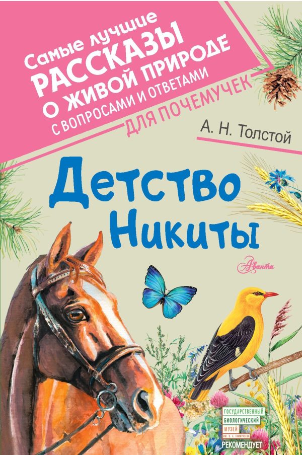 Обложка книги «Детство Никиты»