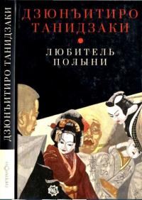 Обложка книги «Любитель полыни»