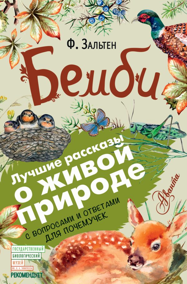 Обложка книги «Бемби»