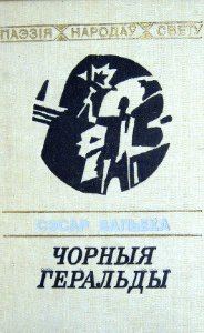 Обложка книги «Чорныя геральды»