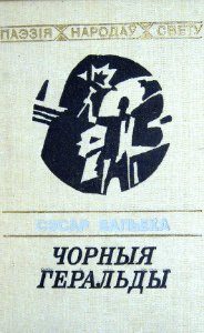 Обложка книги «Чорныя геральды»