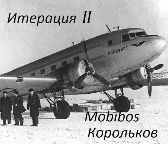 Обложка книги «Итерация II»