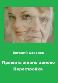 Обложка книги «Перестройка»