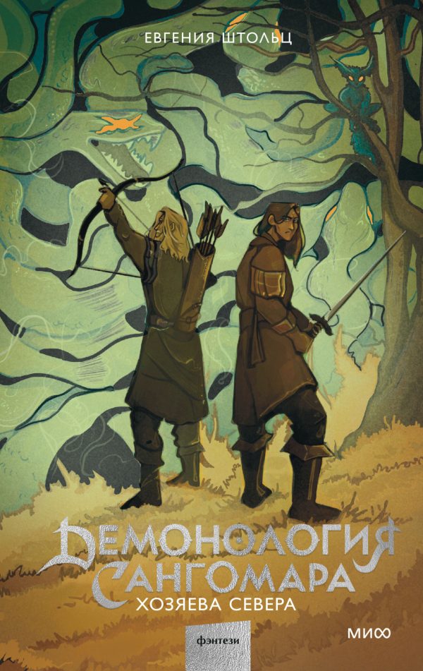 Обложка книги «Хозяева Севера»