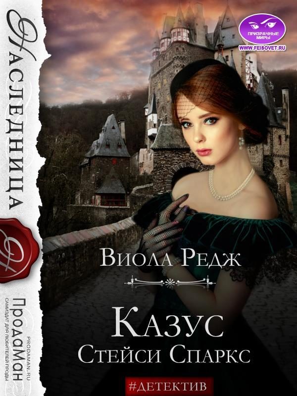 Обложка книги «Казус Стейси Спаркс»