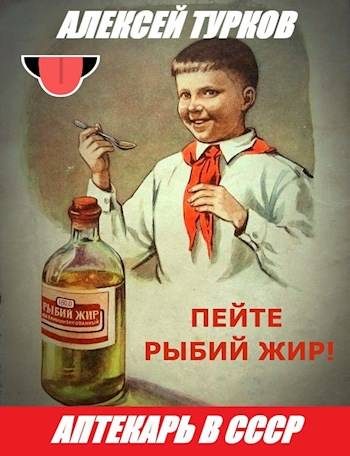 Обложка книги «Аптекарь в СССР»