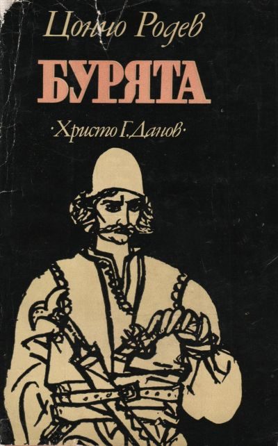 Обложка книги «Бурята»