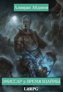 Обложка книги «Время Взаймы»