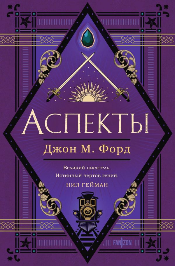 Обложка книги «Аспекты»