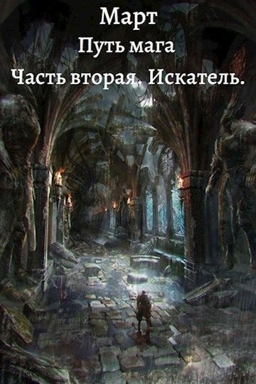 Обложка книги «Искатель»