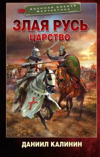 Обложка книги «Царство»