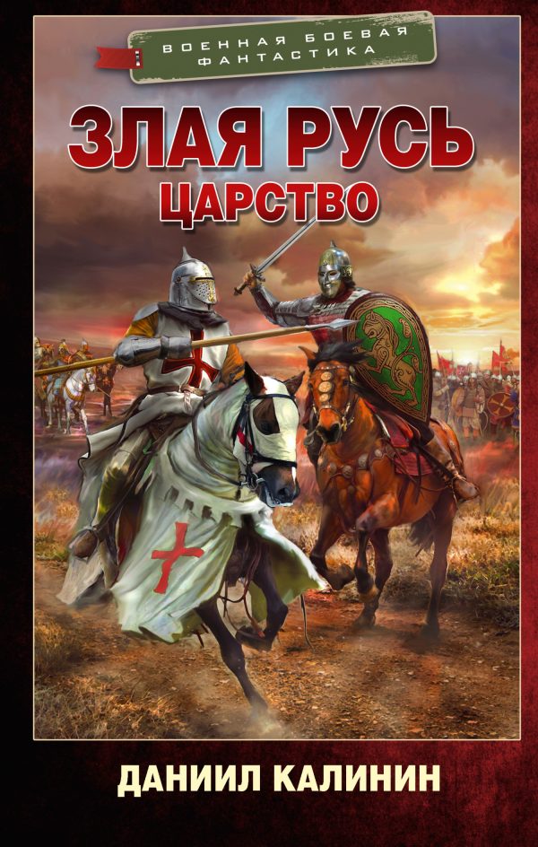 Обложка книги «Царство»